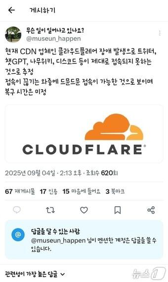 본문 이미지 - 이슈 알림 무슨 일이 일어나고 있나요 X 계정&#40;X 갈무리&#41;