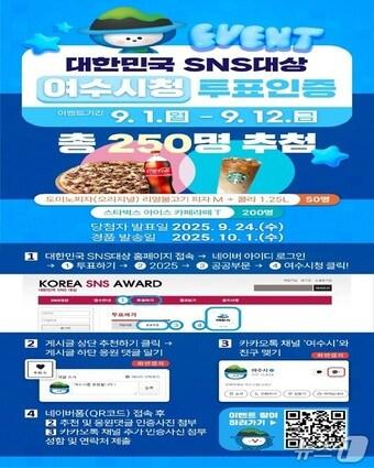 본문 이미지 - &#39;2025 대한민국 SNS 대상&#39; 리플렛 
