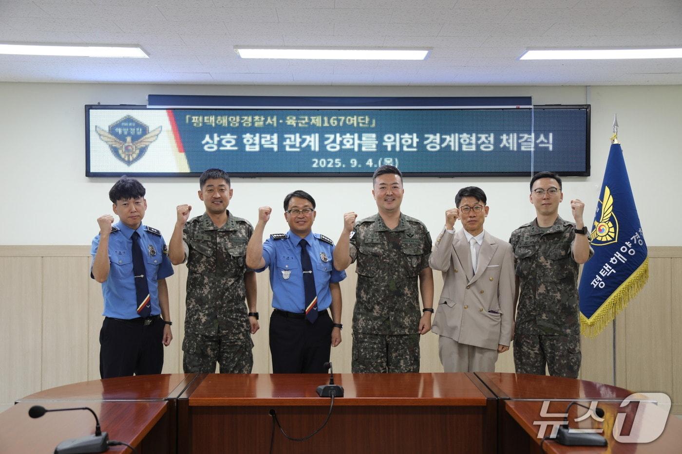 경계협정 체결 후 평택해양경찰서, 육군 제167여단 관계자들이 기념촬영을 하고 있다(평택해경 제공)