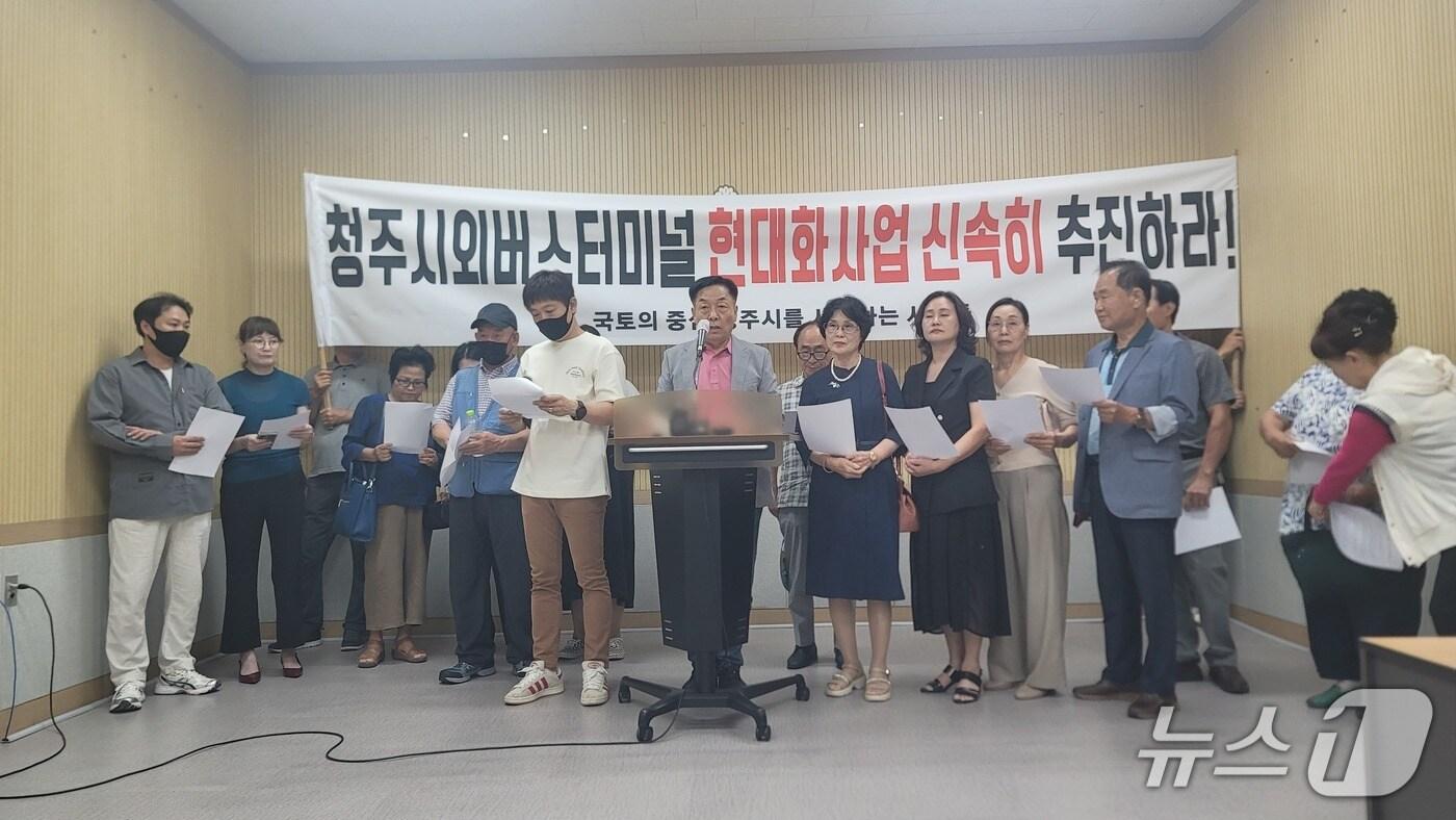 &#39;국토의 중심 청주시를 사랑하는사람들&#39; 관계자들이 4일 청주시의회 브리핑룸에서 기자회견을 열고 청주시외버스터미널 현대화 사업의 즉각적인 착수를 촉구하고 있다.2025.9.4./뉴스1 임양규 기