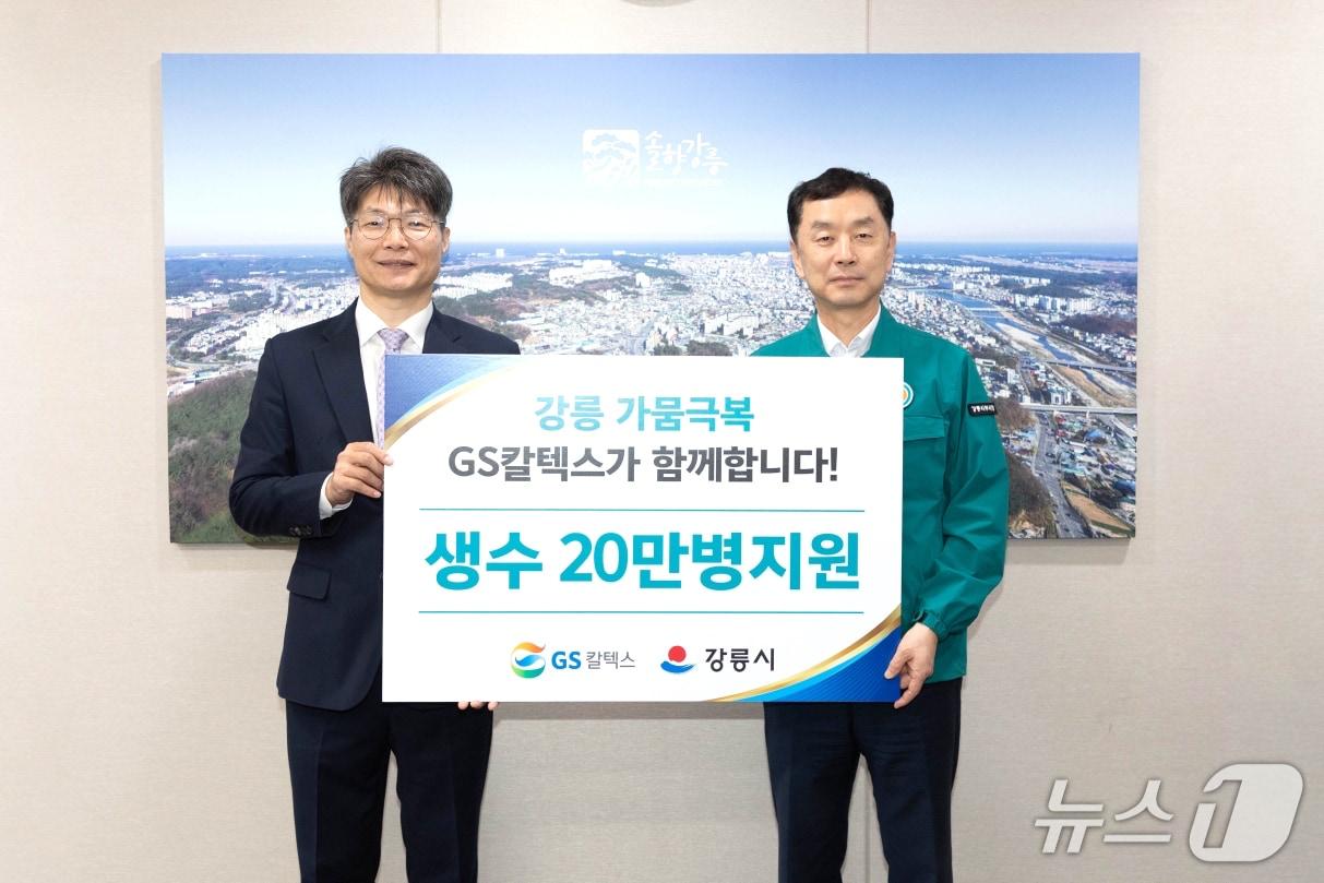 본문 이미지 - GS칼텍스가 강릉시청에서 생수를 전달하고 있다. 사진 왼쪽부터 조광옥 GS칼텍스 상무, 김상영 강릉시 부시장. &#40;사진제공 = GS칼텍스&#41; 