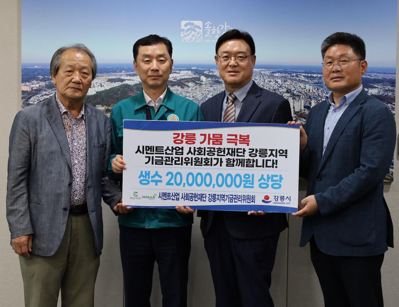 본문 이미지 - 시멘트산업사회공헌재단은 강릉지역기금위원회, 한라시멘트와 강릉 지역에 6만병의 생수를 지원했다.&#40;시멘트산업사회공헌재단 제공&#41;