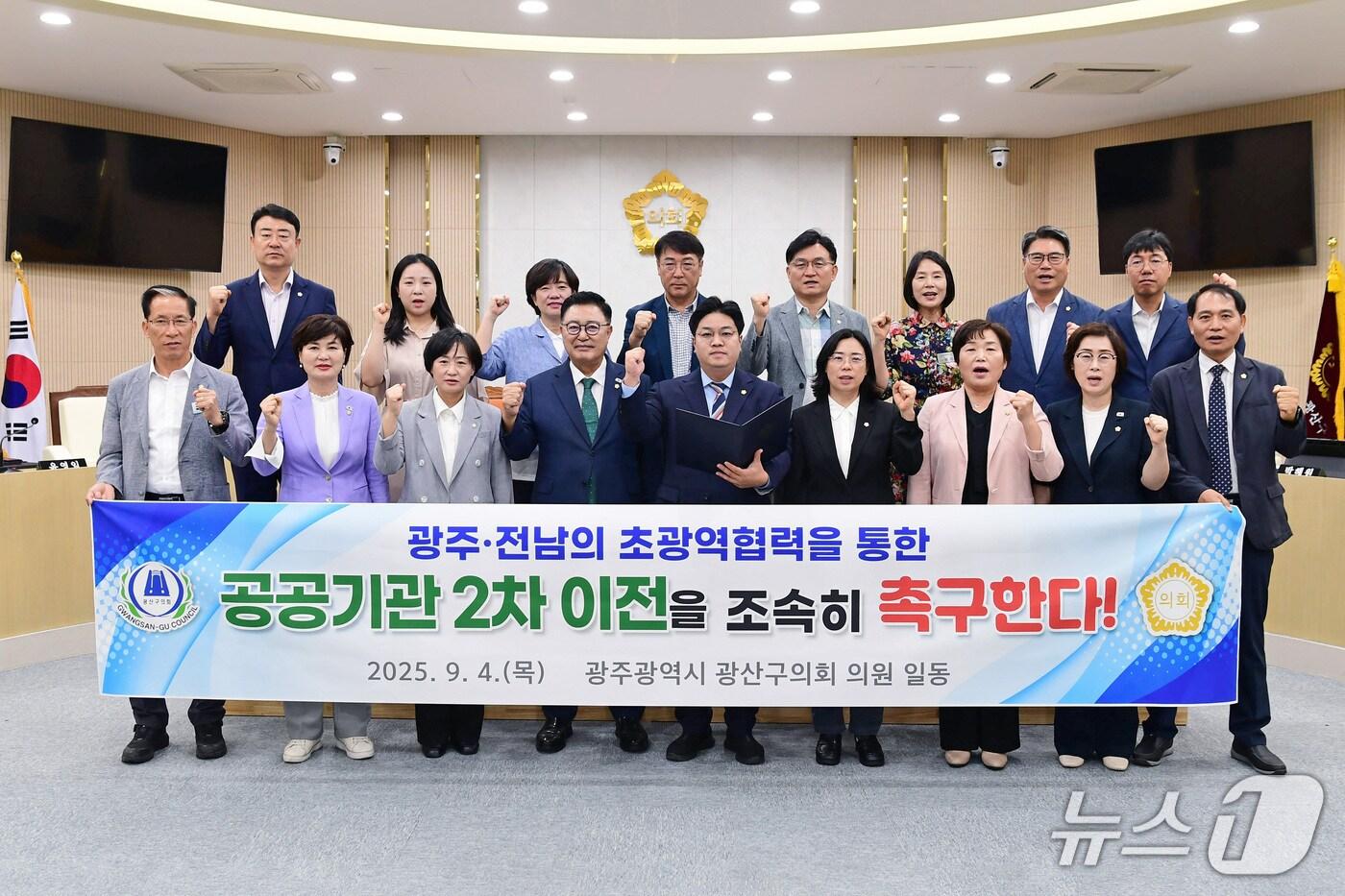 광주 광산구의회가 공공기관 2차 이전과 관련해 광주시와 전남도의 협력을 촉구하는 성명서를 발표하고 있다. &#40;의회 제공. 재판매 및 DB 금지&#41;