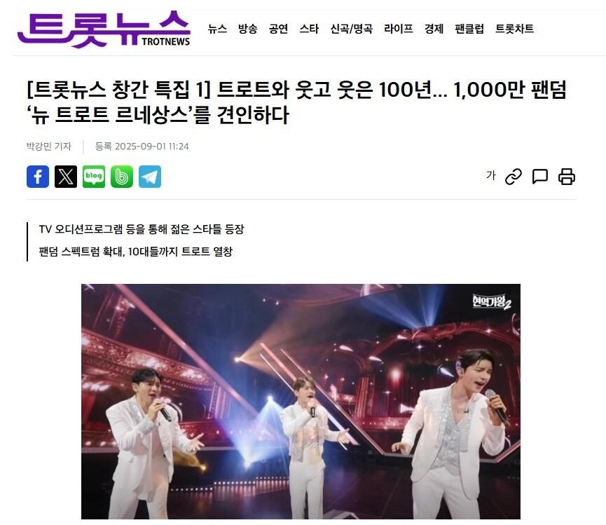 본문 이미지 - '트롯뉴스'가 공식 출범 (트롯뉴스 제공)