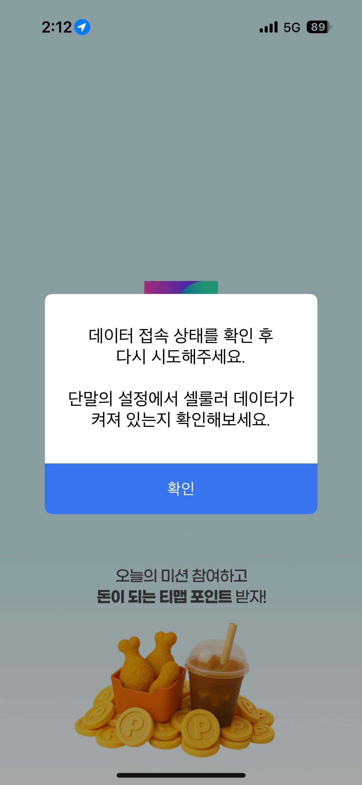 본문 이미지 - 티맵 접속 오류 화면 2025.09.04 ⓒ 뉴스1