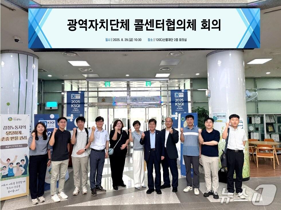 본문 이미지 - 광역자치단체 콜센터협의체(서울시 제공)