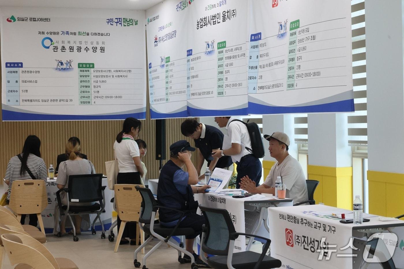 전북 임실군이 오는 11일  &#39;2025년 임실군 로컬 JOB센터 구인·구직 만남의 날&#39; 행사를 개최한다.&#40;임실군 제공. 재판매 및 DB금지&#41;/뉴스1