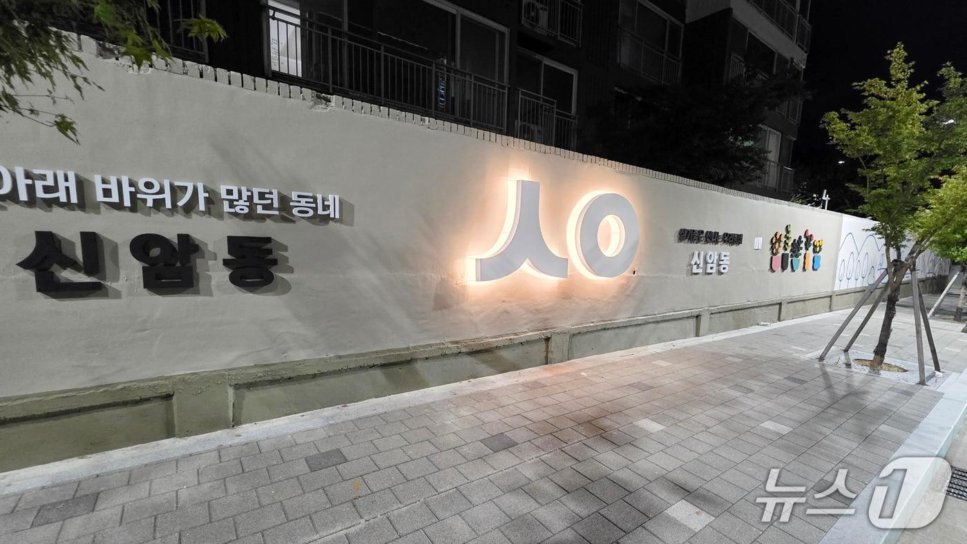 대구 동구 신암동 일대가 담장 디자인 개선사업을 통해 한층 밝고 아름다운 거리로 탈바꿈했다. (대구 동구 제공. 재판매 및 DB금지)