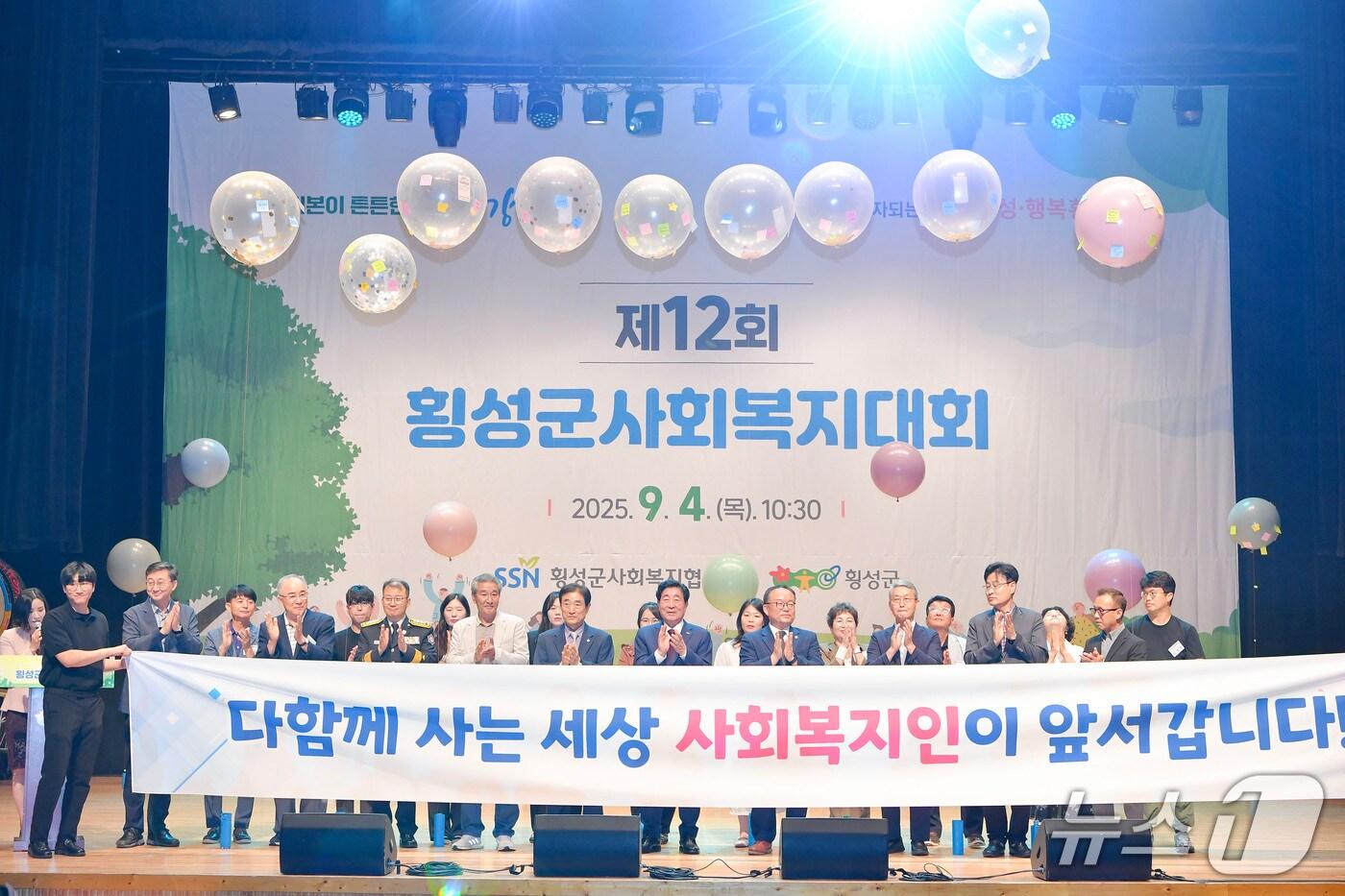 제12회 횡성군 사회복지대회.&#40;횡성군 제공. 재판매 및 DB금지&#41;/뉴스1