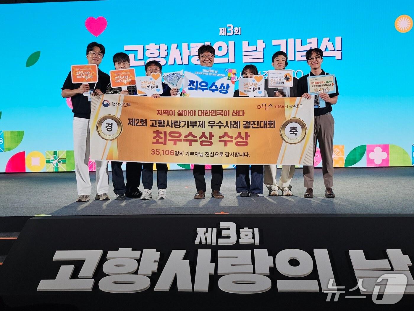 본문 이미지 - 4일 행정안전부 주관 제2회 고향사랑기부제 우수사례 경진대회&#39;에서 최우수상을 수상한 광주 동구 공직자들의 모습. &#40;동구 제공. 재판매 및 DB 금지&#41;