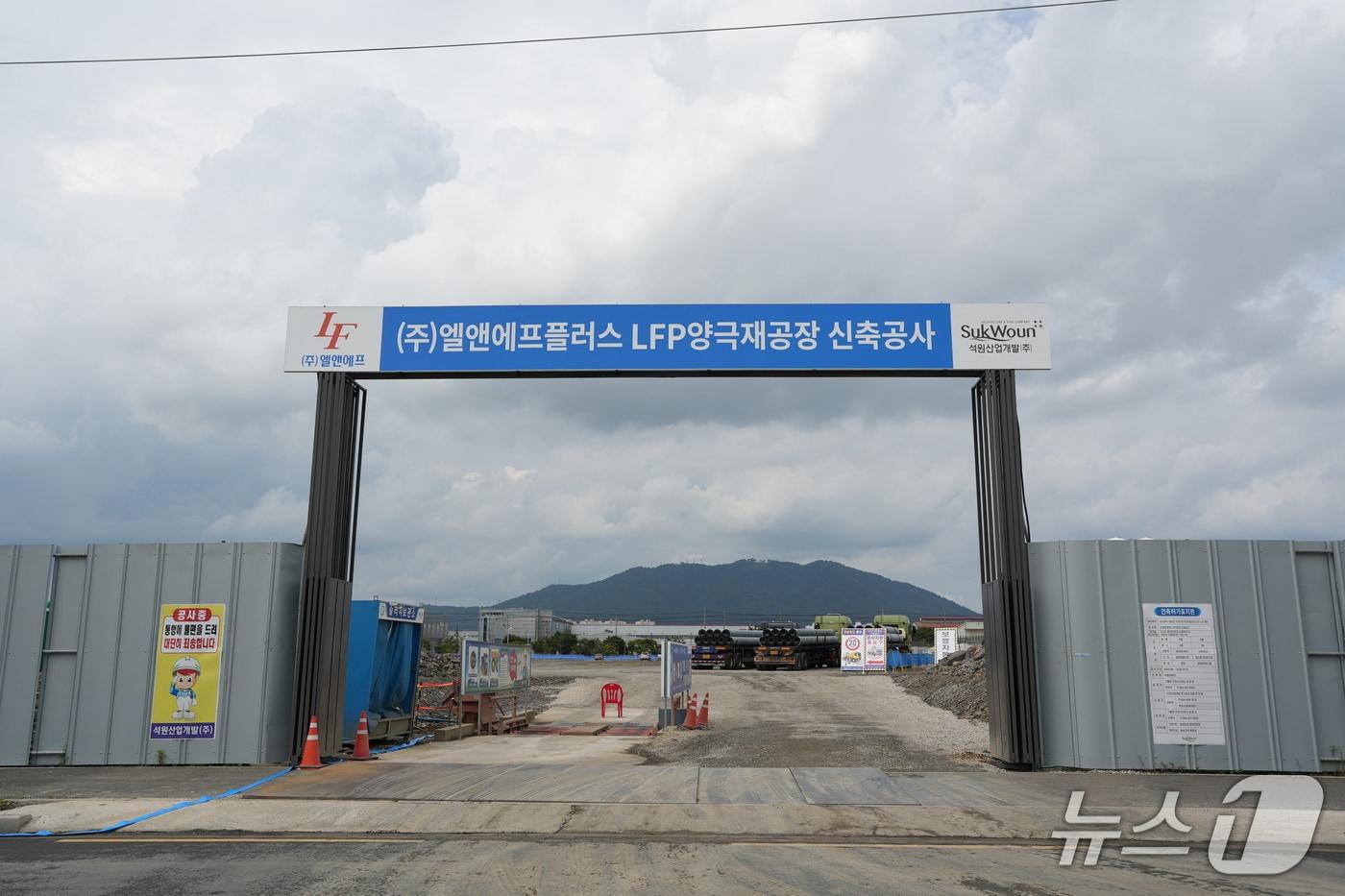 엘앤에프플러스 LFP 양극재 공장 신축공사 현장 