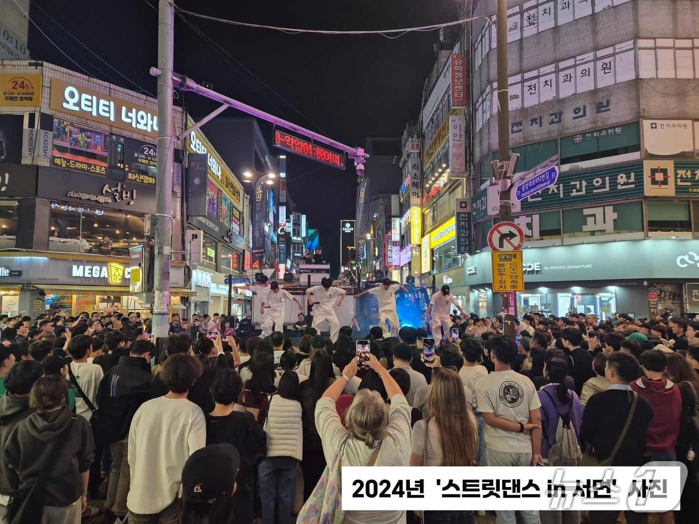본문 이미지 - 지난해 부산 부산진구 서면 젊음의 거리에서 열린 '2024 스트릿 댄스 in 서면' 공연이 진행되고 있다.(부산진구 제공. 재판매 및 DB 금지)