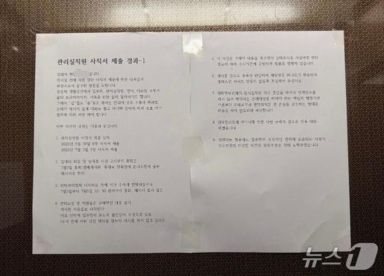 본문 이미지 - 울산 북구의 모 아파트 엘레베이터에 &#39;관리실 직원 사직서 제출 경과&#39;라는 제목으로 입주자대표회의 명의의 안내문이 붙어 있다. 2025.7.7/뉴스1 ⓒ News1 김세은 기자