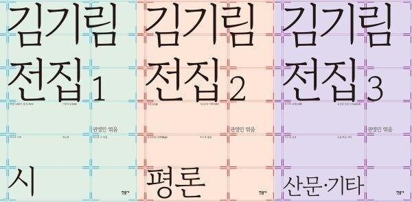 본문 이미지 - [신간] 김기림 전집