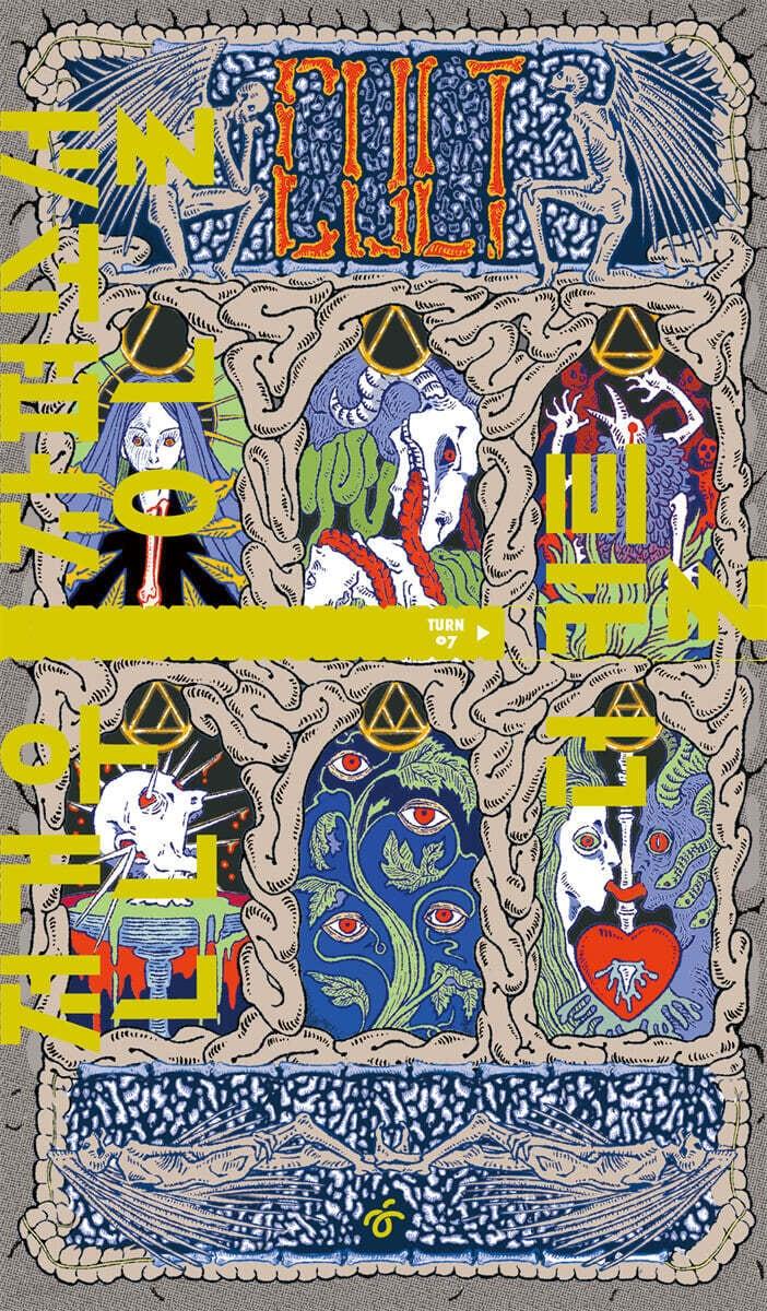 본문 이미지 - [신간] 더 컬트