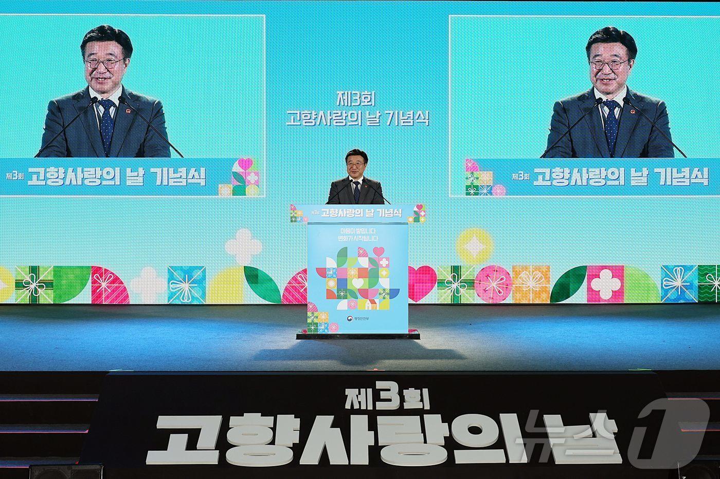 본문 이미지 - 윤호중 행정안전부 장관이 4일 오후 충북 청주오스코에서 열린 제3회 고향사랑의 날 기념식에서 기념사를 하고 있다.(행안부 제공. 재판매 및 DB 금지) 2025.9.4 ⓒ 뉴스1