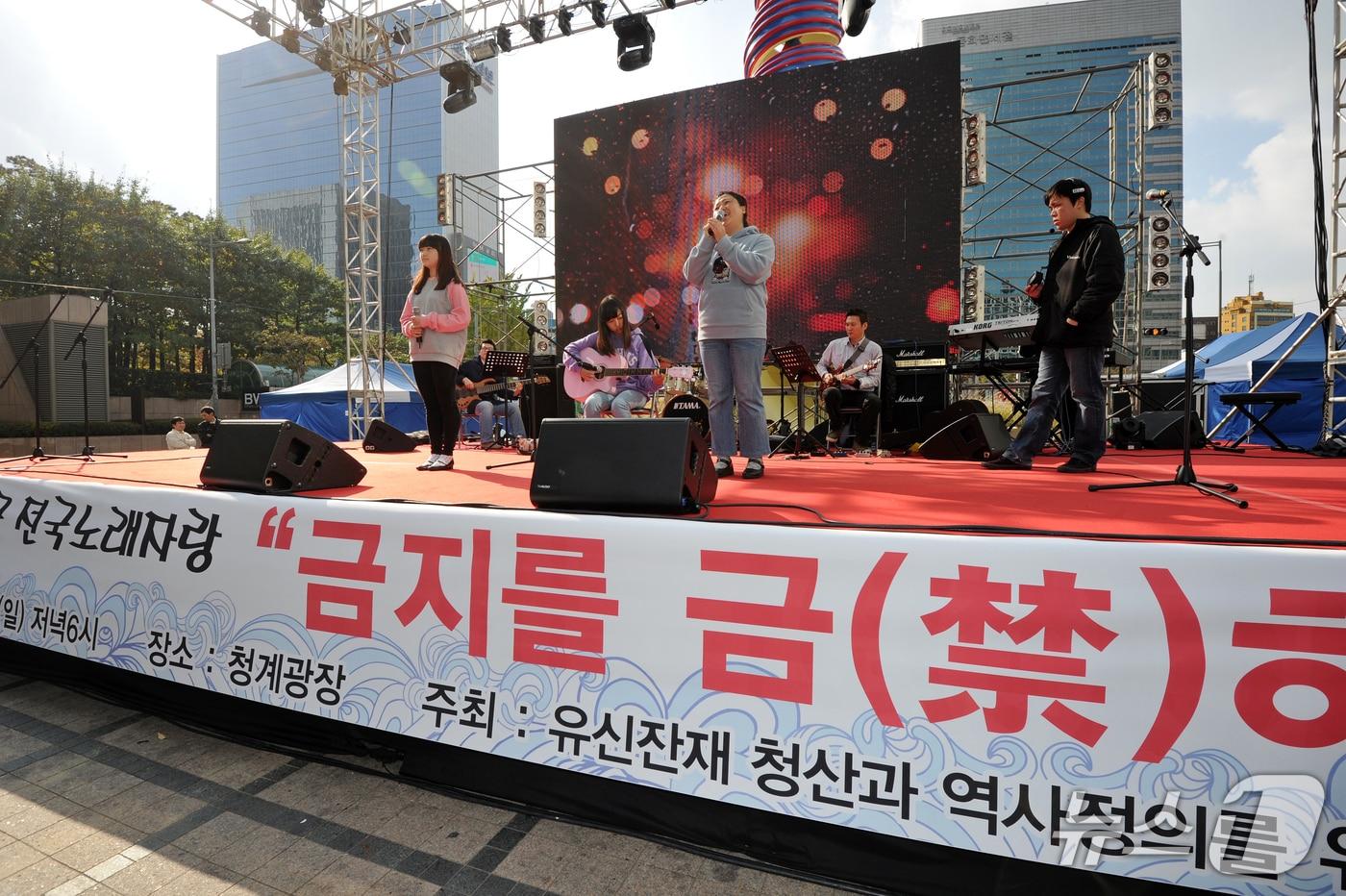 2012년 10월 &#39;금지를 금&#40;禁&#41;하라&#39; 유신잔재청산 금지곡 전국노래자랑이 열리고 있다. &#40;출처: 뉴스1 DB&#41;