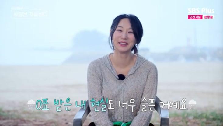 본문 이미지 - SBS Plus '나솔사계' 캡처
