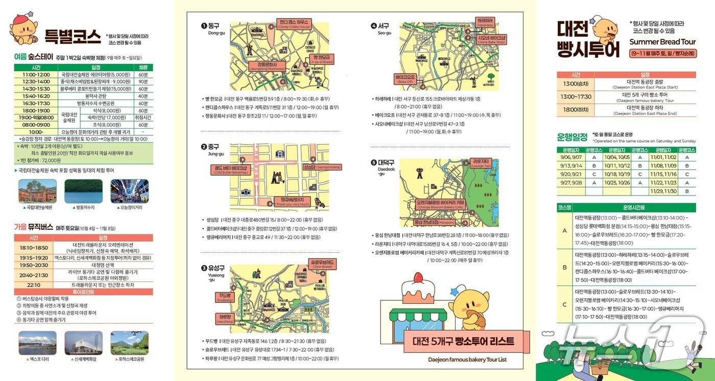 빵시투어 홍보물./뉴스1