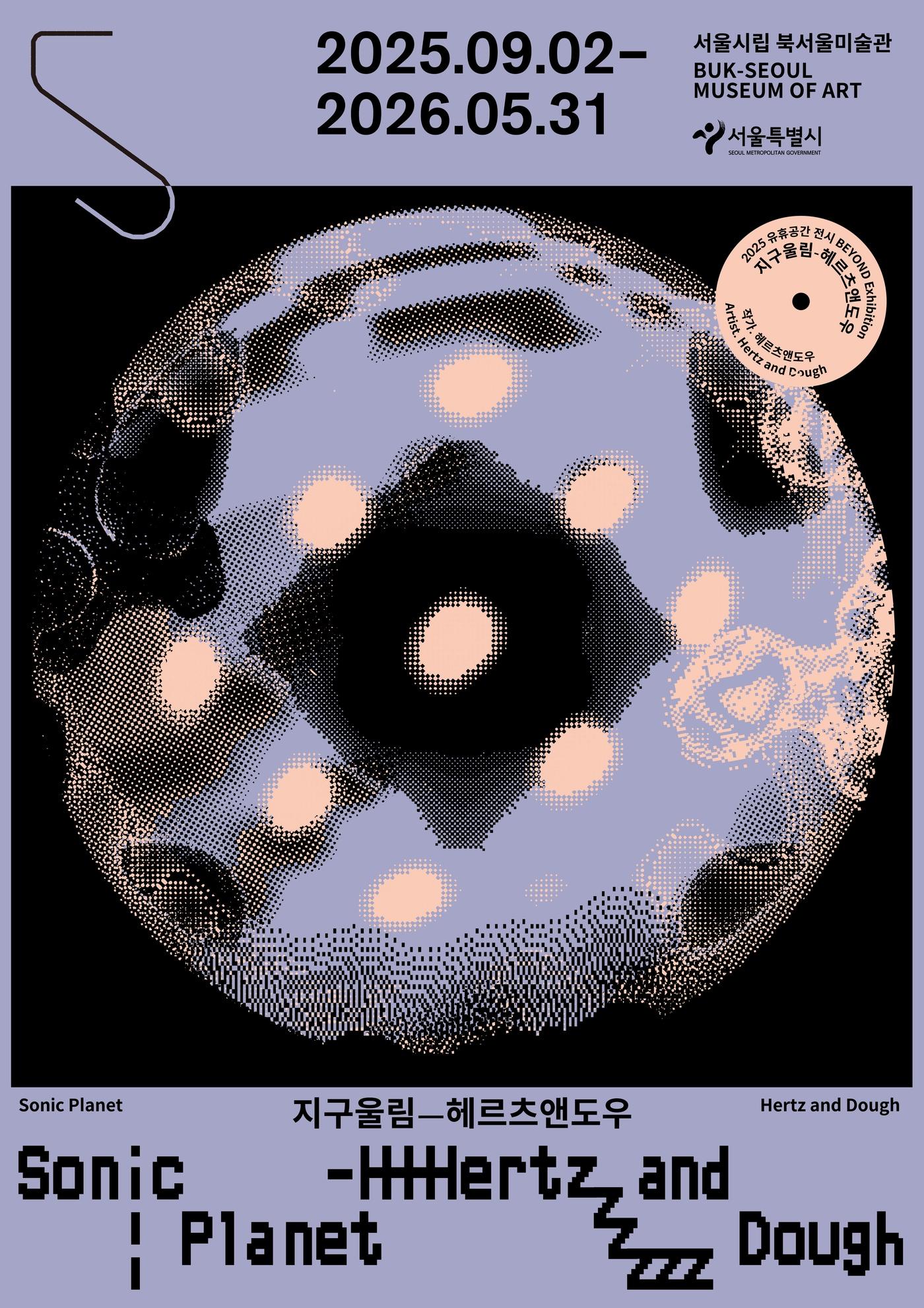 본문 이미지 - &#39;지구울림-헤르츠앤도우&#39;전 포스터 &#40;서울시립미술관 제공&#41;