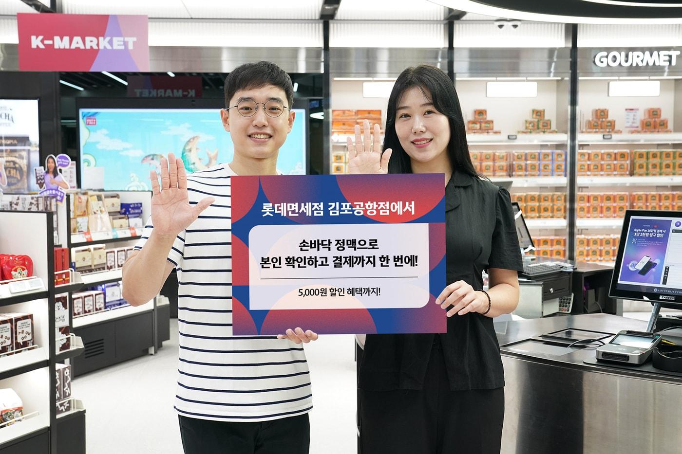 (롯데면세점 제공). 