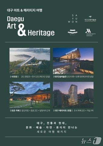 본문 이미지 - 대구 아트 앤 헤리티지 여행(사유원 제공)