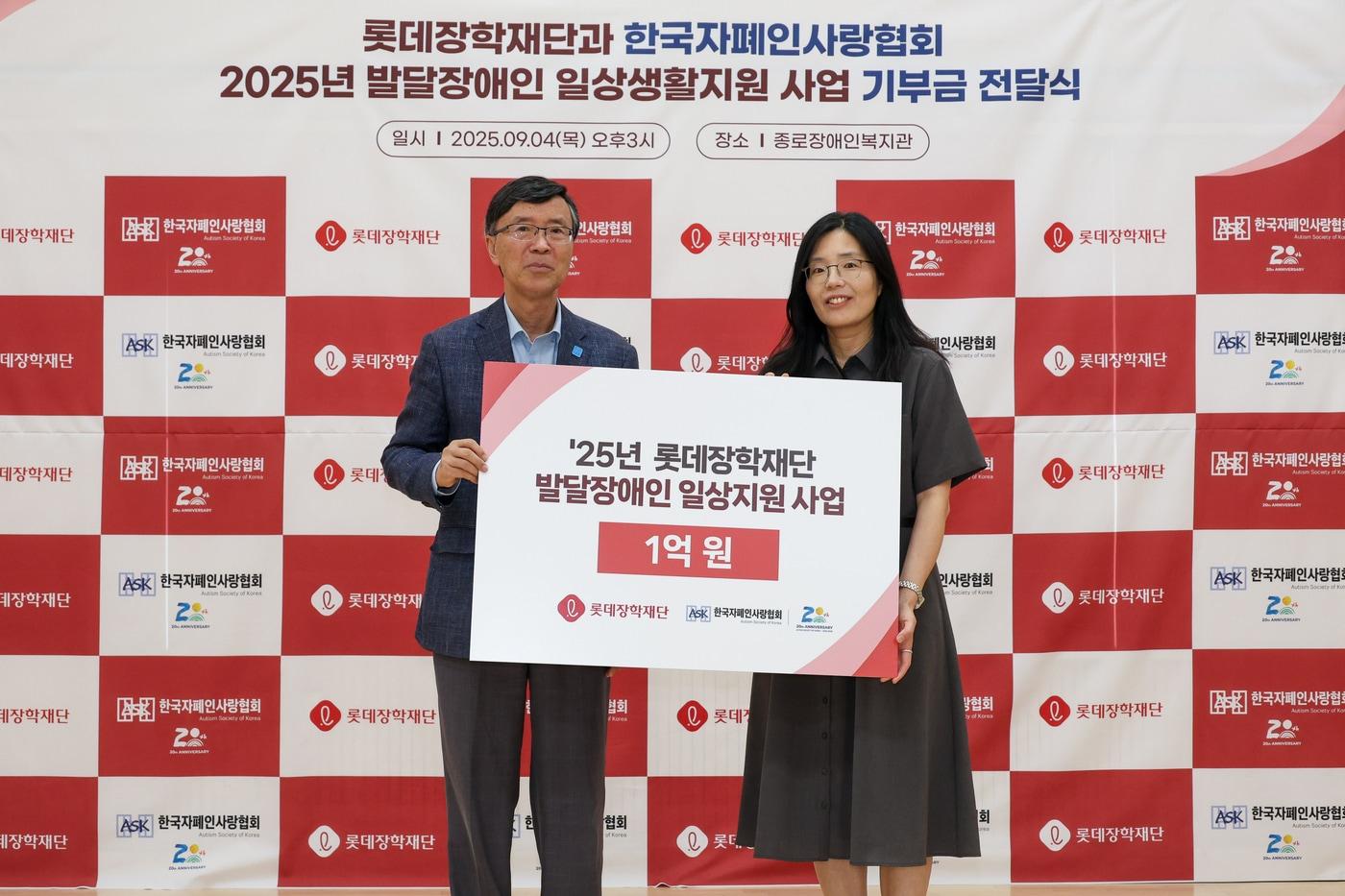 한국자폐인사랑협회 김용직 회장(왼쪽), 종로장애인복지관 김은영 관장. (롯데장학재단 제공). 