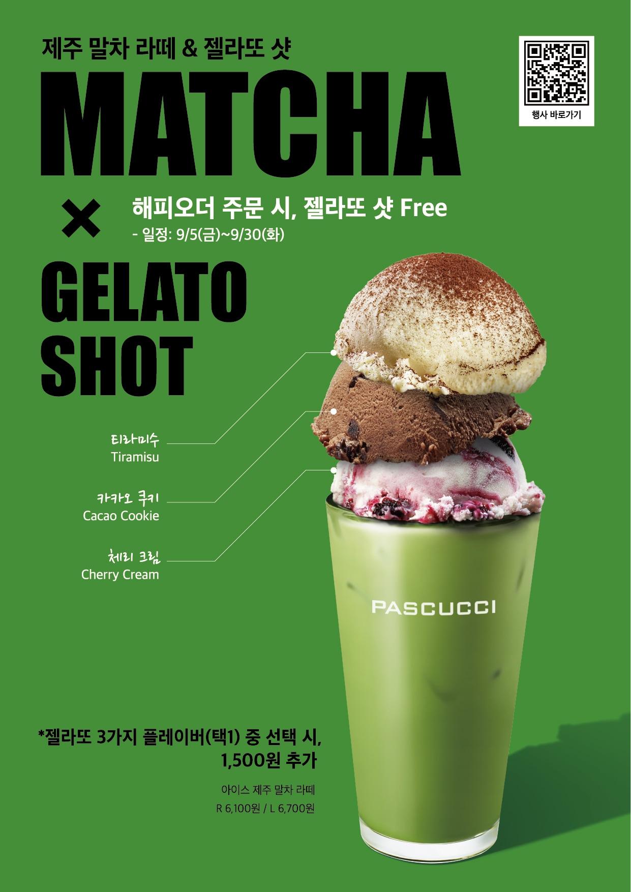 본문 이미지 - (SPC 파스쿠찌 제공)