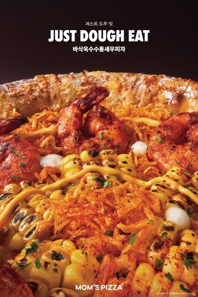 본문 이미지 - (맘스피자 제공)