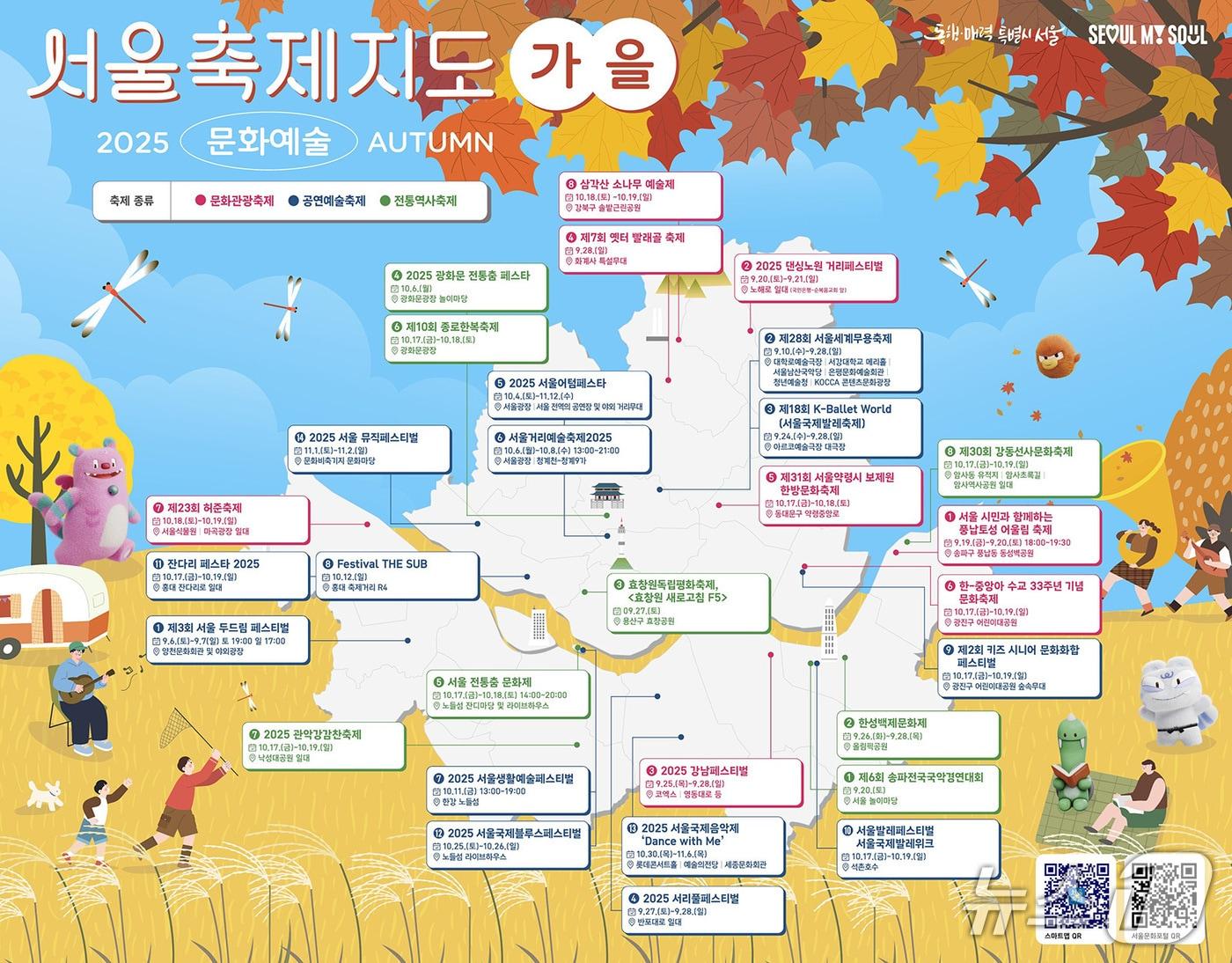 본문 이미지 - 서을축제지도 가을편&#40;서울시 제공&#41;