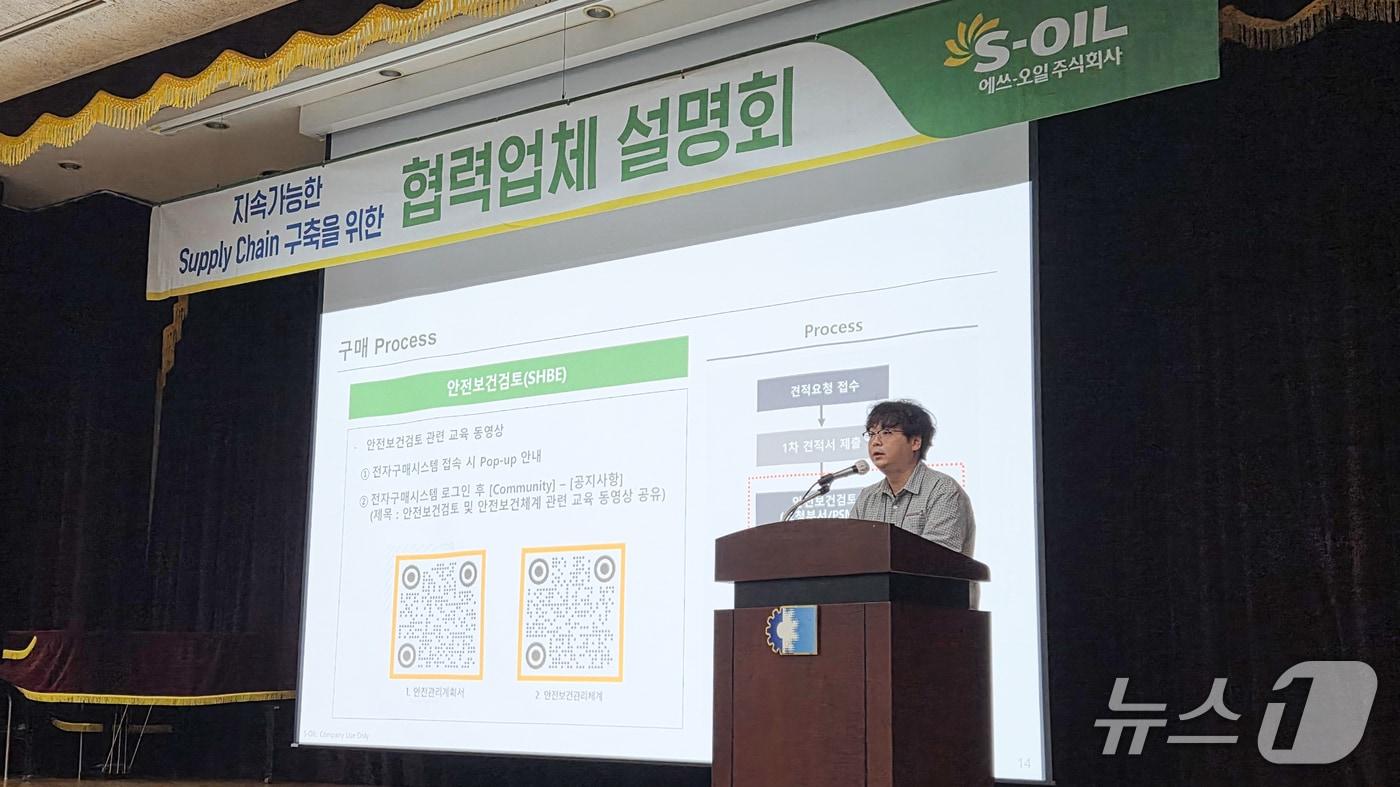 에쓰오일이 지난 2일과 4일 협력업체 관계자들을 초청, 구매설명회를 개최했다. (사진제공 = 에쓰오일) 