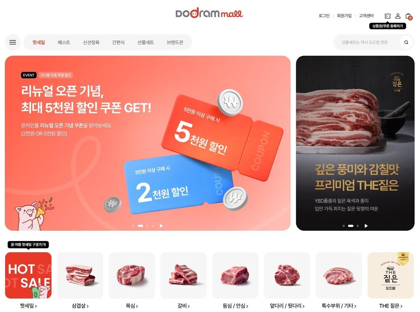 본문 이미지 - 리뉴얼된 도드람몰 페이지(도드람 제공)