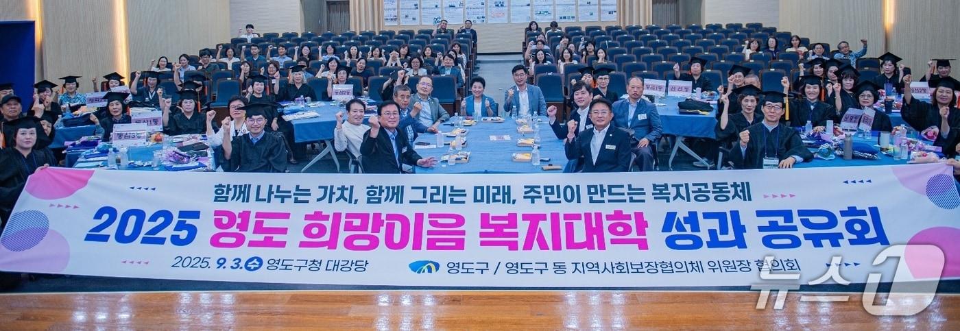2025 영도 희망이음 복지대학 성과공유회에서 참석자들이 기념사진을 촬영하고 있다.&#40;부산 영도구 제공 재판매 및 DB 금지&#41;