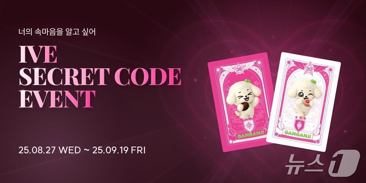 본문 이미지 - 크리스피크림 도넛X아이브 코튼시드 시크릿코드 이벤트(롯데이노베이트 제공)