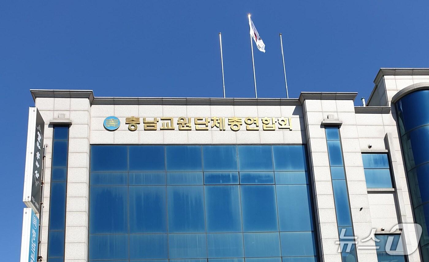 충남교총 전경. (충남교총 제공. 재판매 및 DB금지)2025.9.5/뉴스1