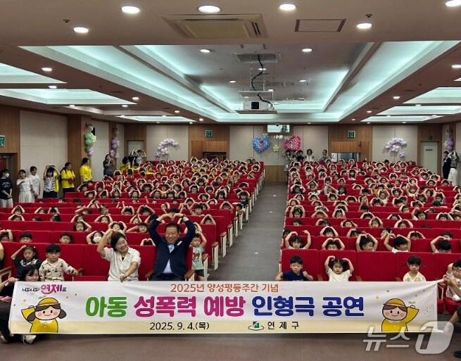 본문 이미지 - 어린이들이 '아동 성폭력 예방 인형극' 공연장에서 기념사진을 촬영하고 있다.(부산 연제구 제공 재판매 및 DB 금지)