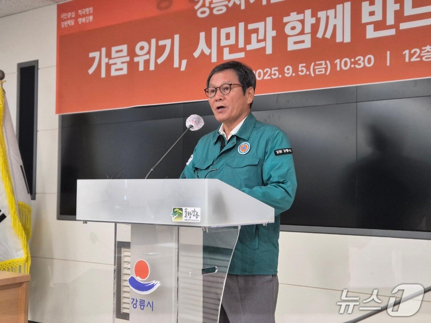 본문 이미지 - 김홍규 강원 강릉시장이 5일 오전 &#39;가뭄대응 비상대책 3차 기자회견&#39;을 통해 강화된 조치를 설명하고 있다. 2025.9.5/뉴스1 윤왕근 기자