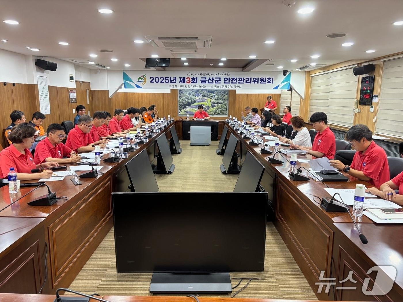 본문 이미지 - 2025년 제3회 금산군 안전관리위원회 모습. (금산군 제공.재판매 및 DB금지)/뉴스1