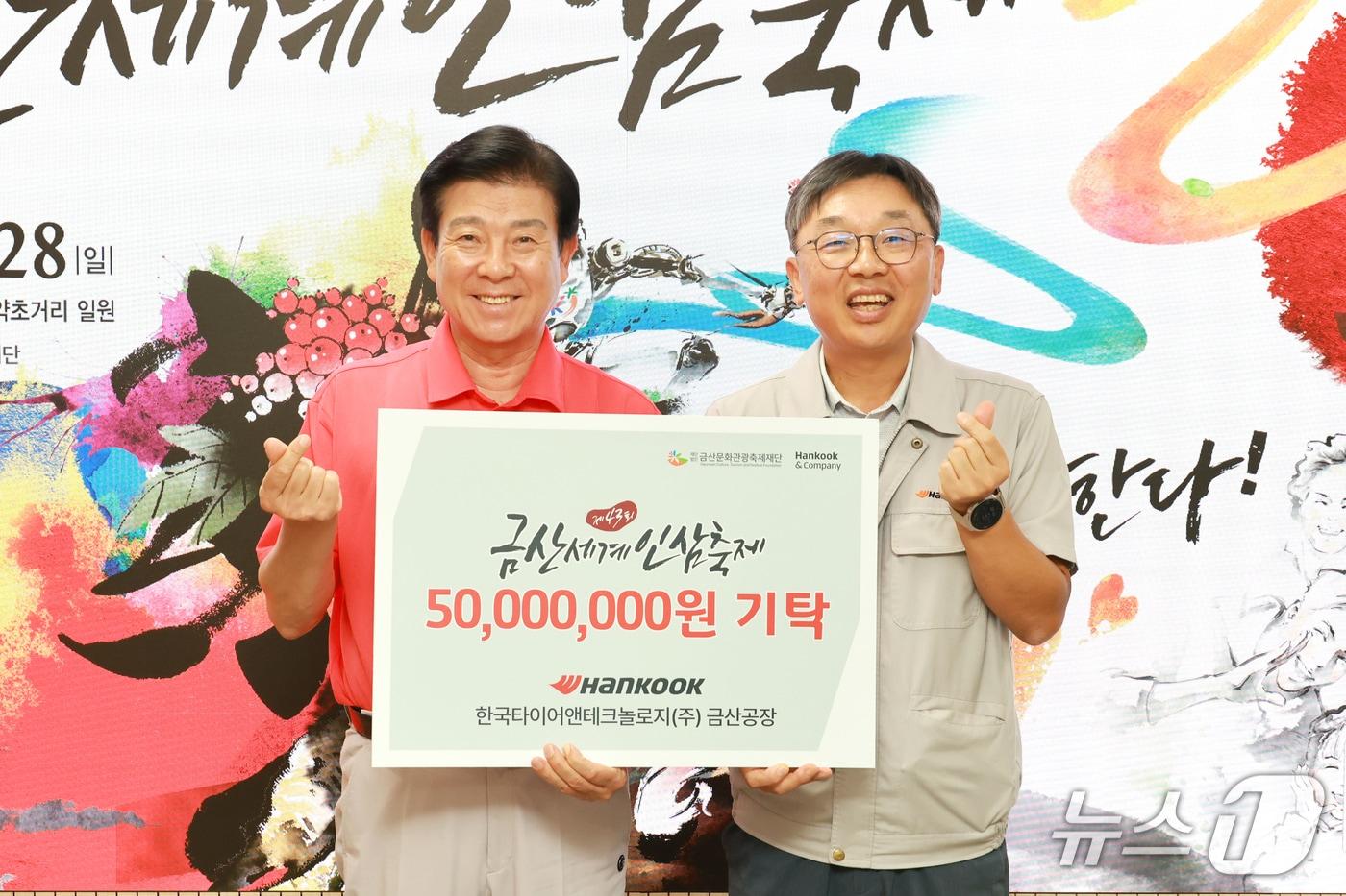 한국타이어앤테크놀로지금산공장 축제 발전기금 기탁 모습.. (금산군 제공.재판매 및 DB금지)/뉴스1