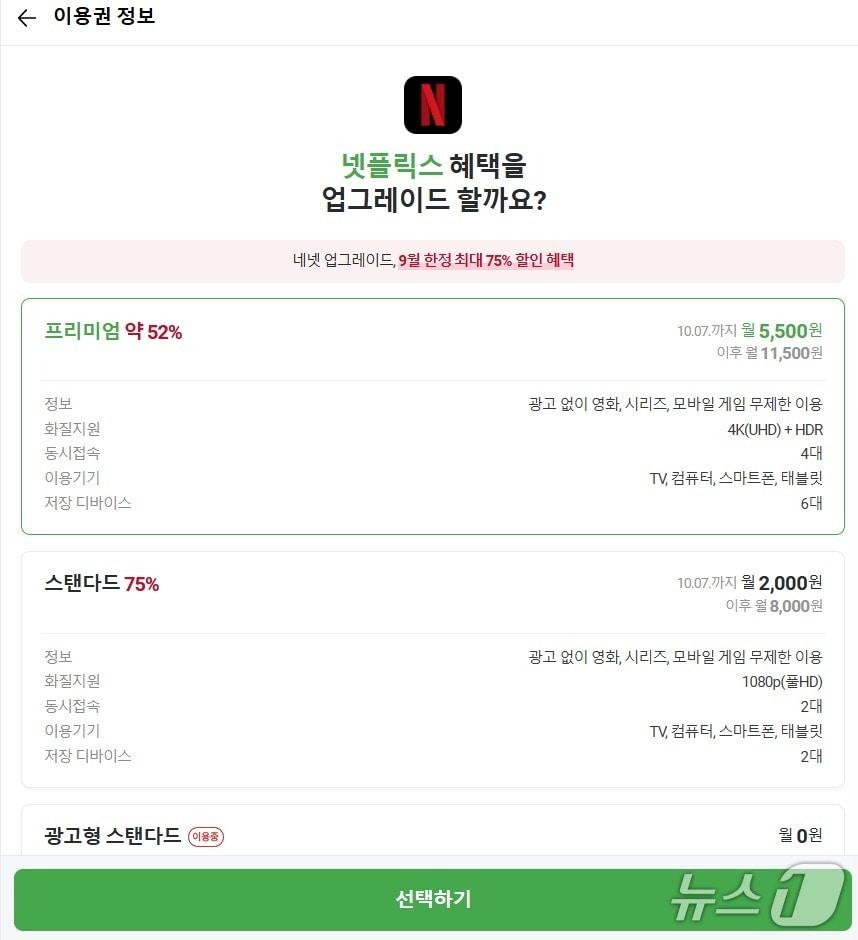 본문 이미지 - (네이버플러스 멤버십 화면 갈무리)