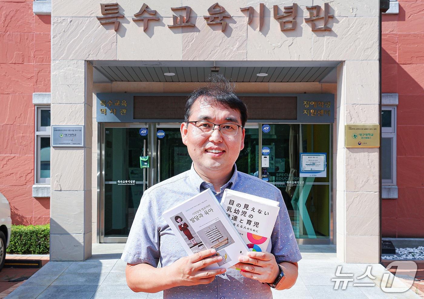 2년여의 노력 끝에 일본의 장애 전문서적을 번역·출간한 대구대 장애학생지원센터 김형진 행정실장.(대구대 제공. 재판매 및 DB금지)