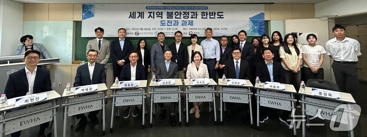 세계지역학회는 5일 이화여대 통일교육선도사업단과 공동으로 이화여대 포스코관에서 '세계 지역 불안정과 한반도 도전과 과제'를 주제로 2025년 추계학술회의를 개최했다.(세계지역학회 제공)