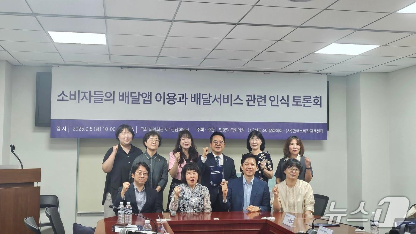 &#39;소비자들의 배달앱 이용과 배달서비스 관련 인식&#39; 토론회에서 참석자들이 기념촬영을 하고 있다. 2025.9.5/뉴스1 ⓒ News1 윤수희 기자 