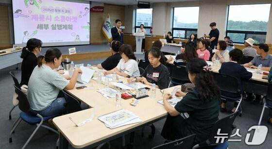 본문 이미지 - 계룡시 소통마켓 세부 실행계획 보고회 모습. 자료사진 (계룡시 제공.재판매 및 DB금지)/뉴스1