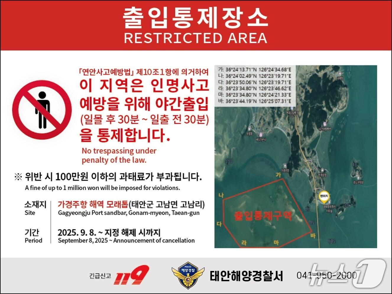 본문 이미지 -  태안해양경찰서 출입통제장소 홍보 이미지. / 뉴스1