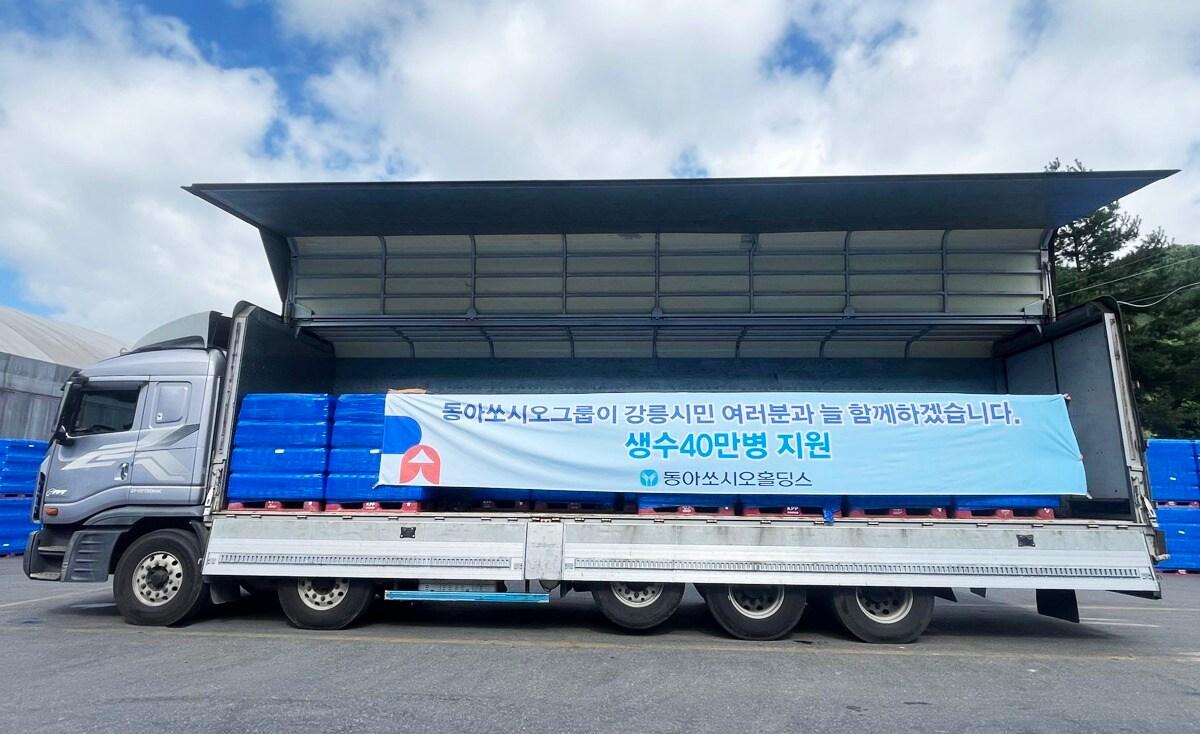 본문 이미지 -  동아쏘시오홀딩스, 가뭄 피해 강릉에 생수 40만병 지원. &#40;동아쏘시오홀딩스 제공&#41;