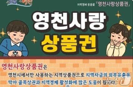 본문 이미지 - 영천사랑 상품권/뉴스1