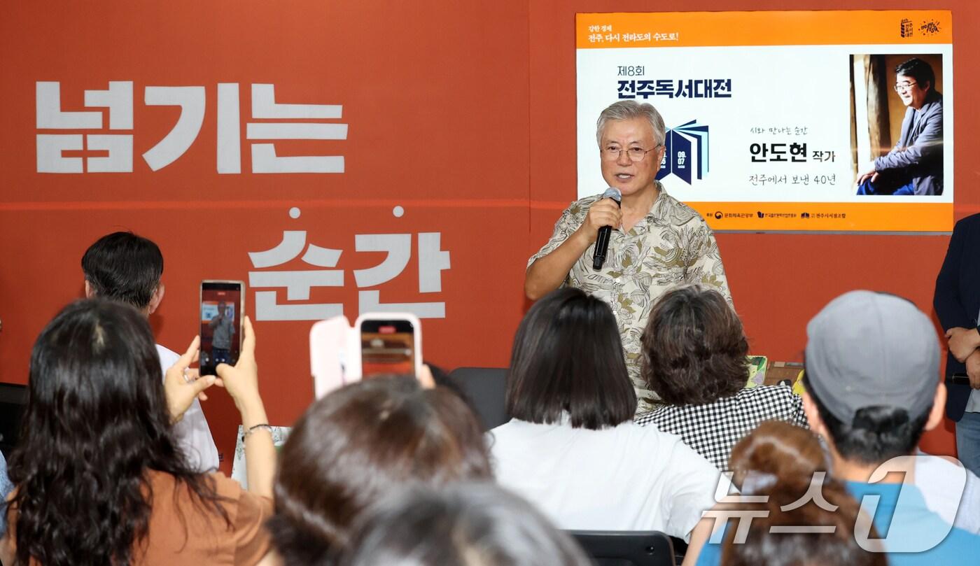 문재인 전 대통령이 5일 전북 전주시 한교문화관에서 열린 평산책방 초청작가 안도현 시인 강연에 앞서 인사말을 하고 있다. &#40;전북사진기자단 공동취재&#41; 2025.9.5/뉴스1 ⓒ News1 유경석 기자