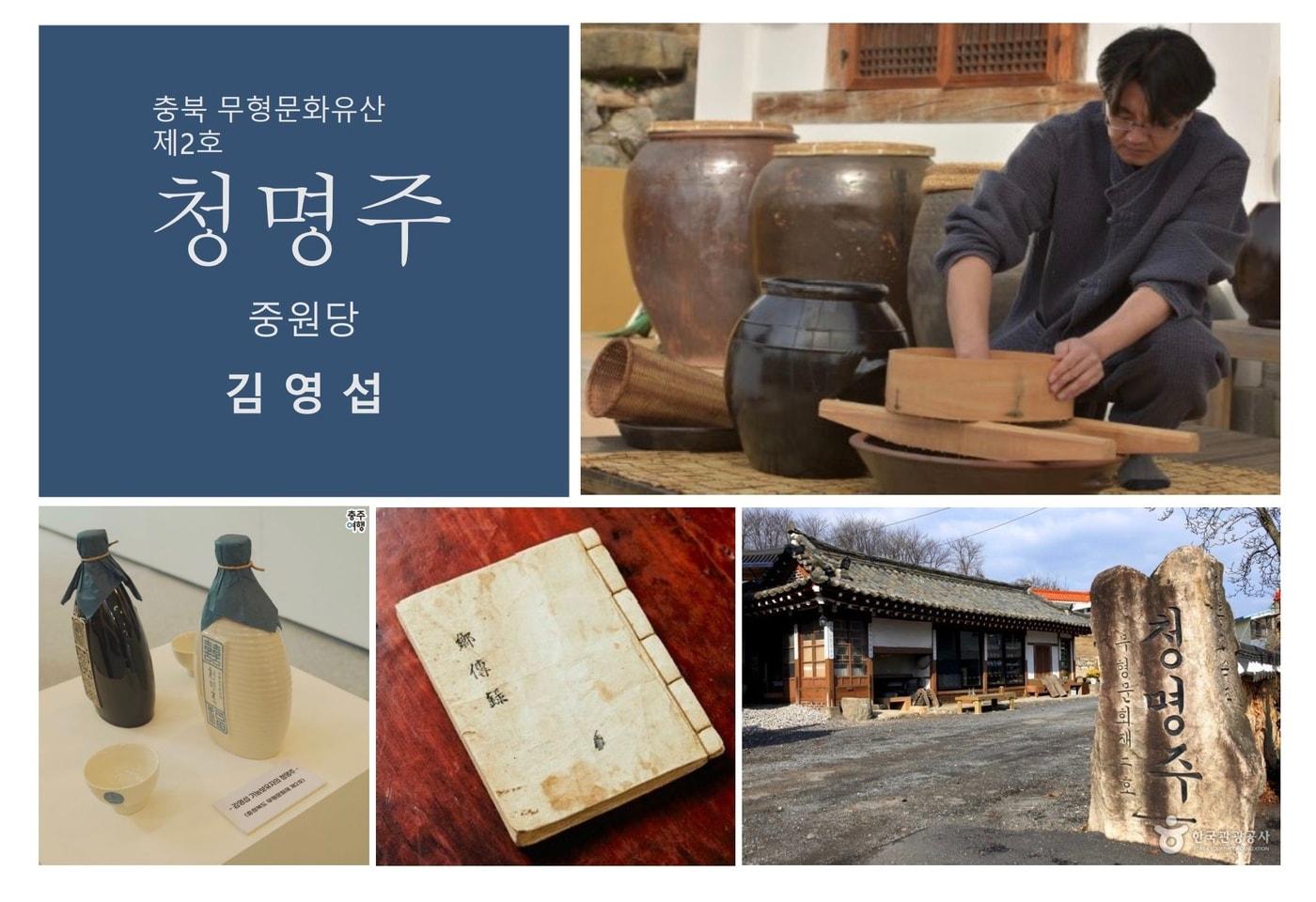  충주 청명주 홍보 이미지.&#40;중원당 제공. 재판매 및 DB금지&#41;/뉴스1