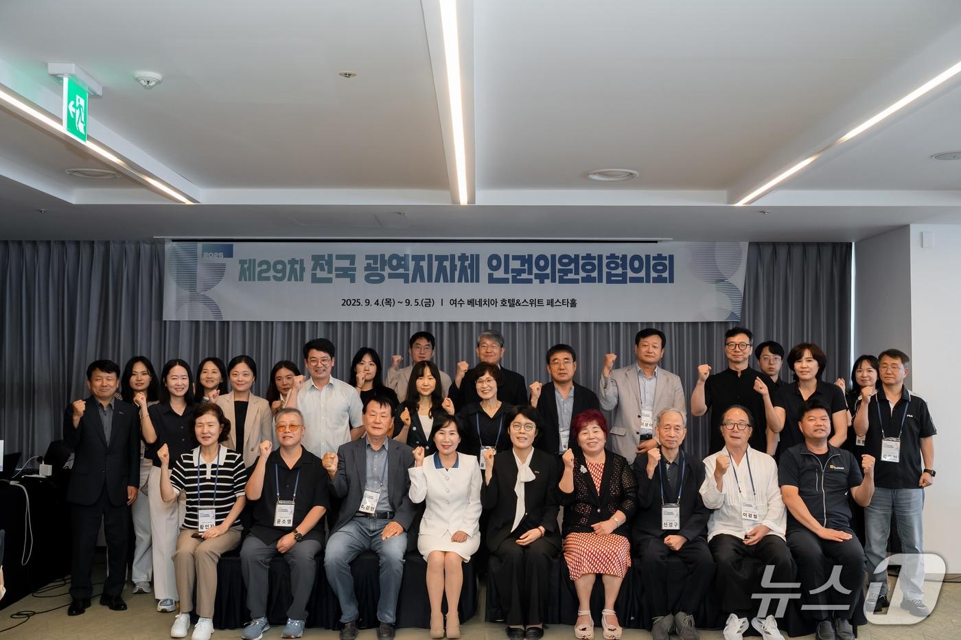 본문 이미지 - 제29차 전국 광역지방자치단체 인권위원회 협의회.(전남도 제공. 재판매 및 DB금지) 2025.9.5/뉴스1